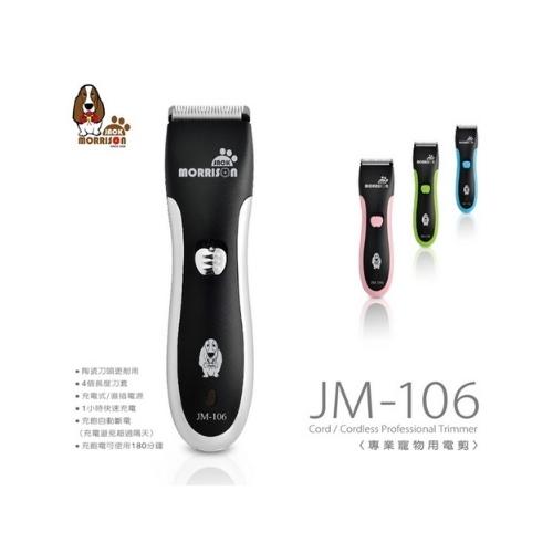 小電剪(型號︰JM-106)